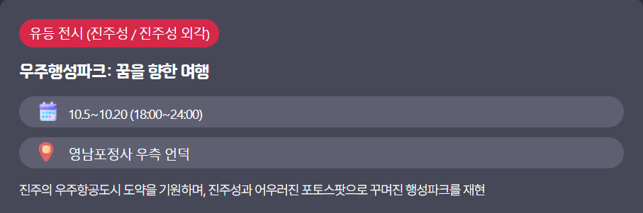 진주-남강-유등축제- 프로그램15