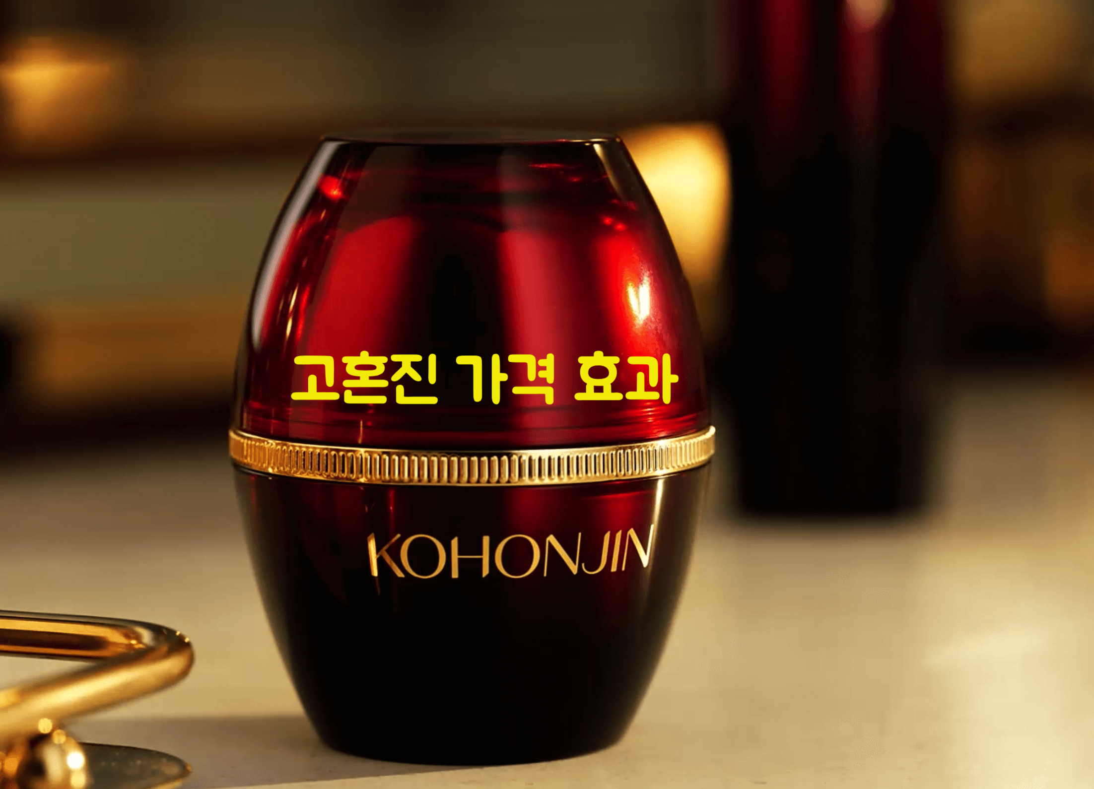고혼진 가격
