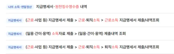 급여 명세서 인터넷 발급