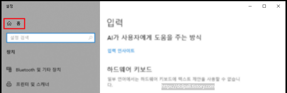 윈도우 인기 검색어 안 보이게 설정하기-설정 홈