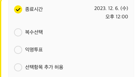 카카오톡 채팅방에서 투표하기