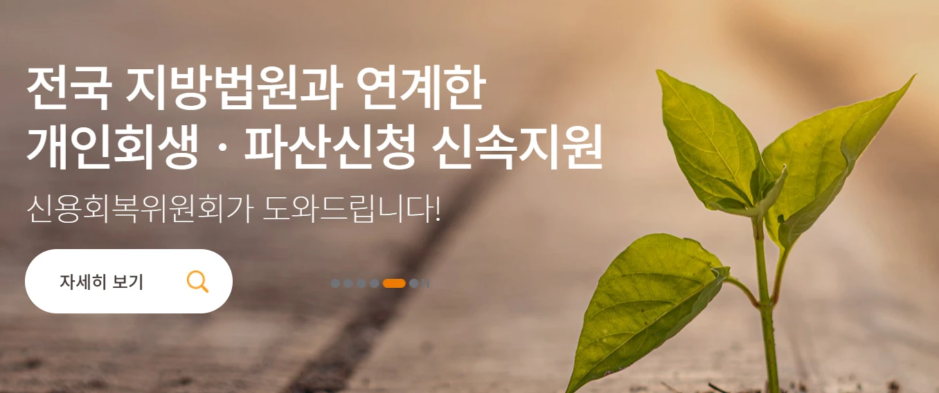 신용회복 절차 신청 방법 (신용회복위원회) 2025