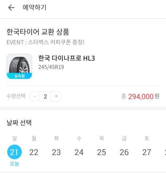 스포티지-타이어교체-업체목록-예약하기메뉴