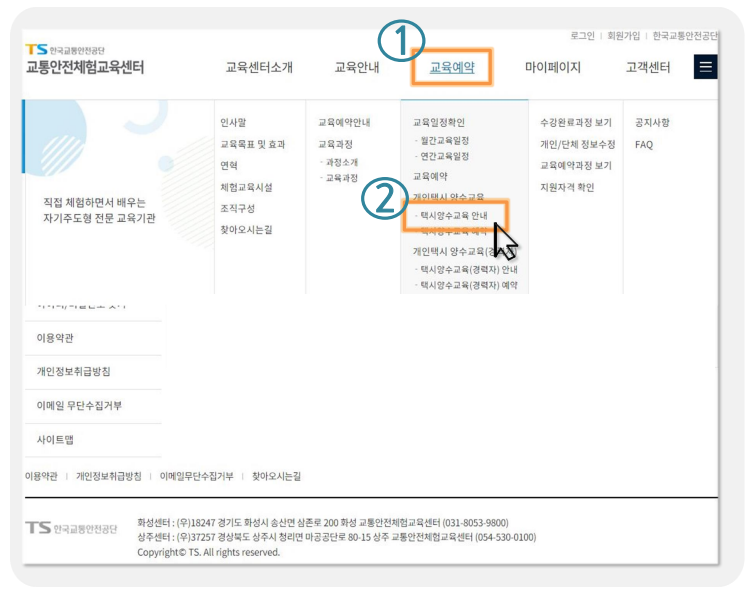 개인택시 양수교육 신청방법