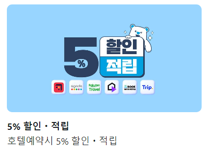 호텔스 컴바인 최저가 호텔 예약 하는 방법