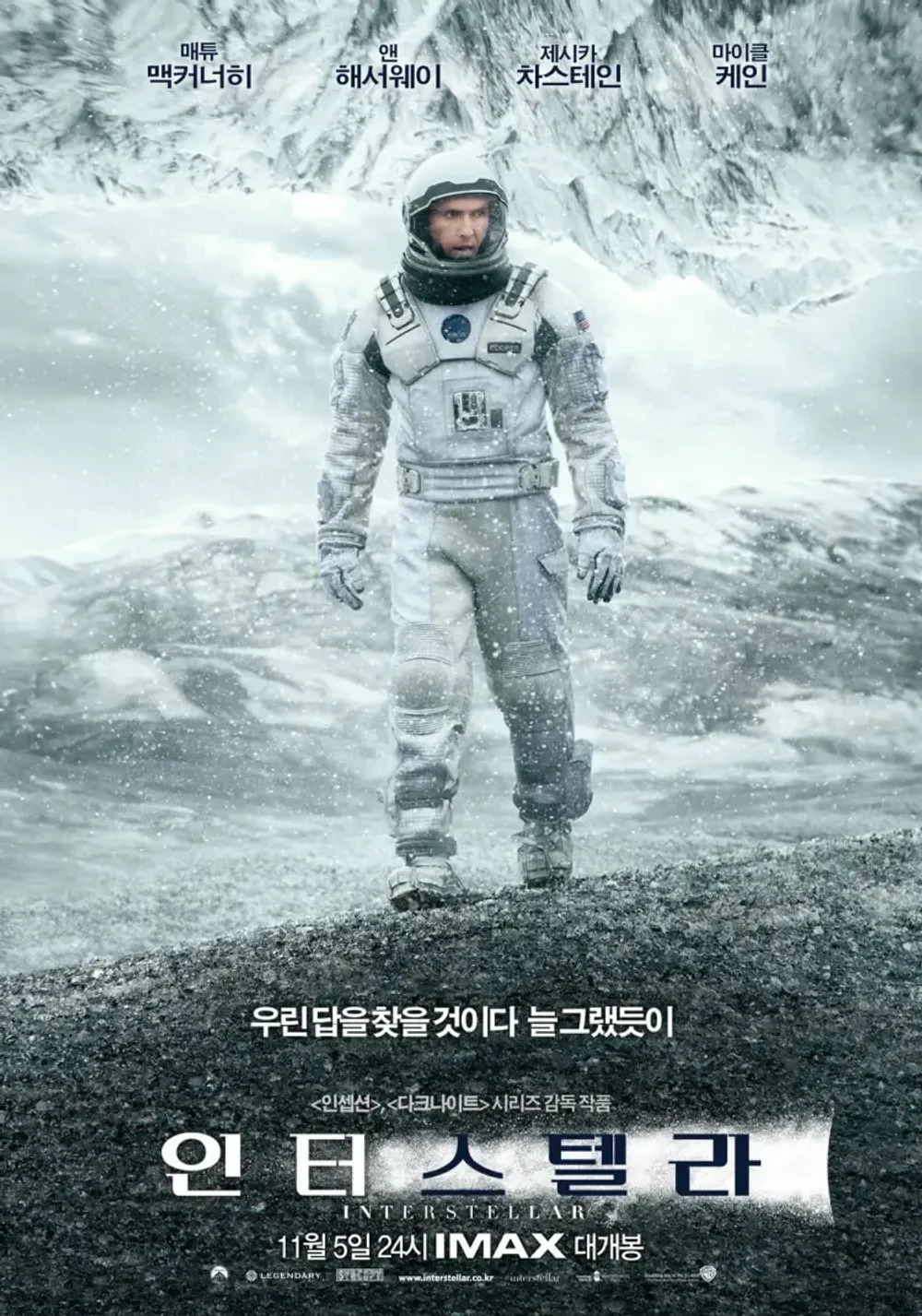 인터스텔라 포스터