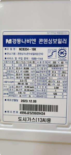 나비엔 보일러