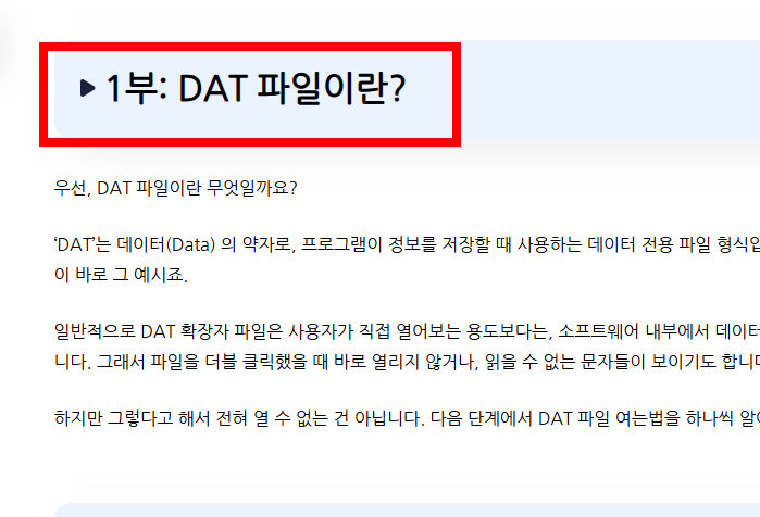 dat파일열기 사이트 소개
