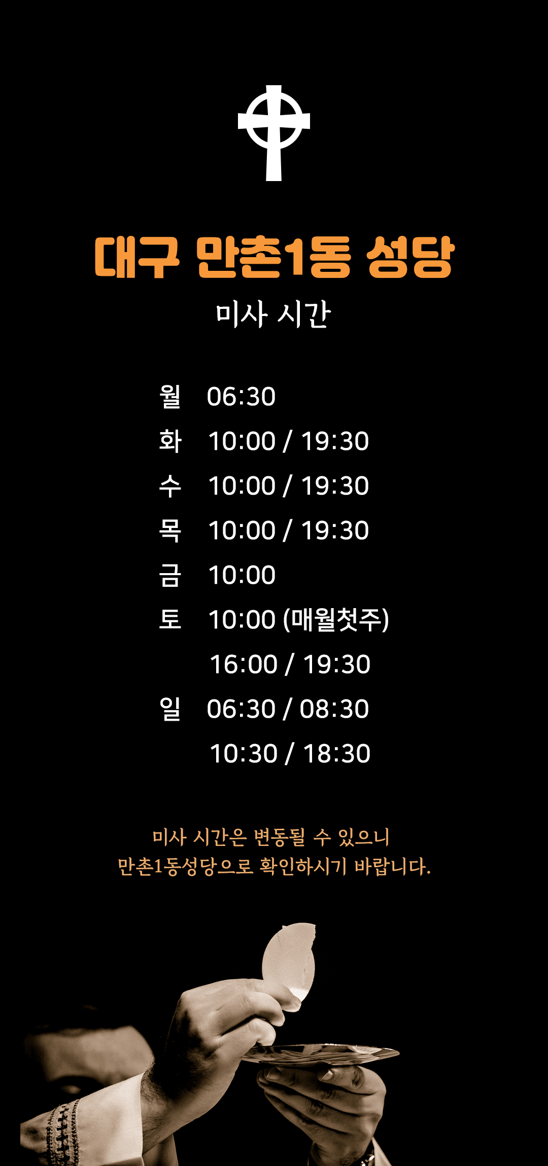 대구 만촌1동성당 미사시간