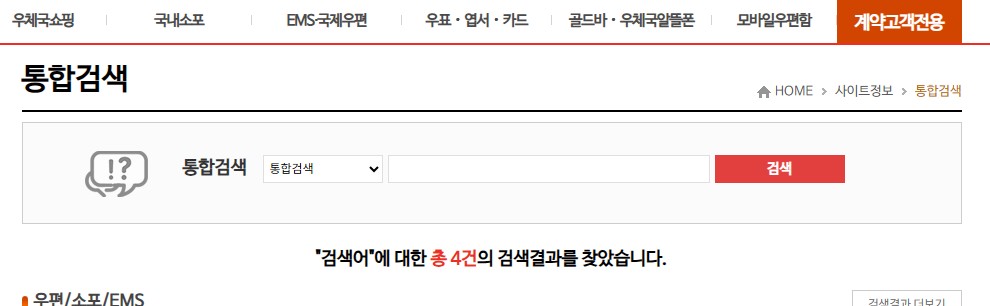 우체국 등기번호 조회 방법