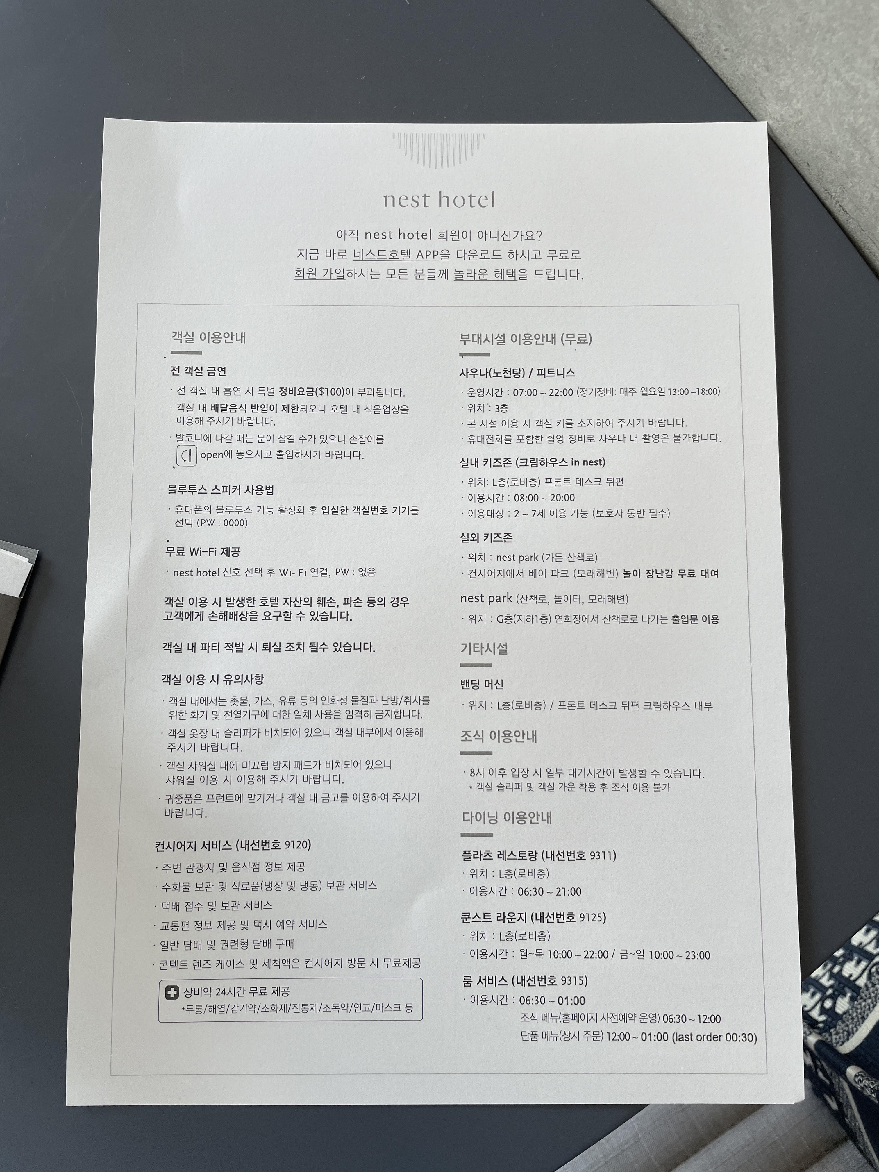 호텔 안내사항