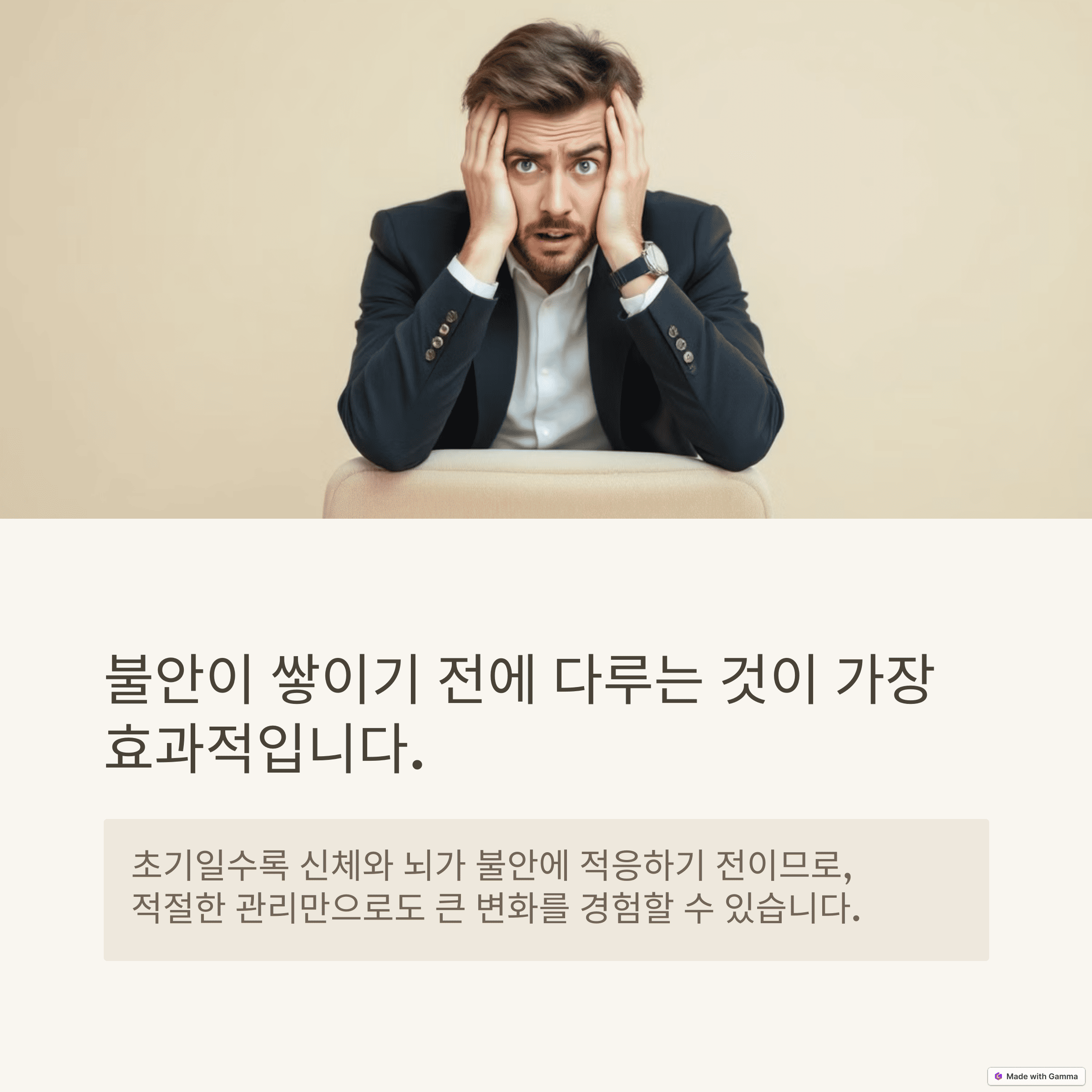 불안이쌓이기전에
