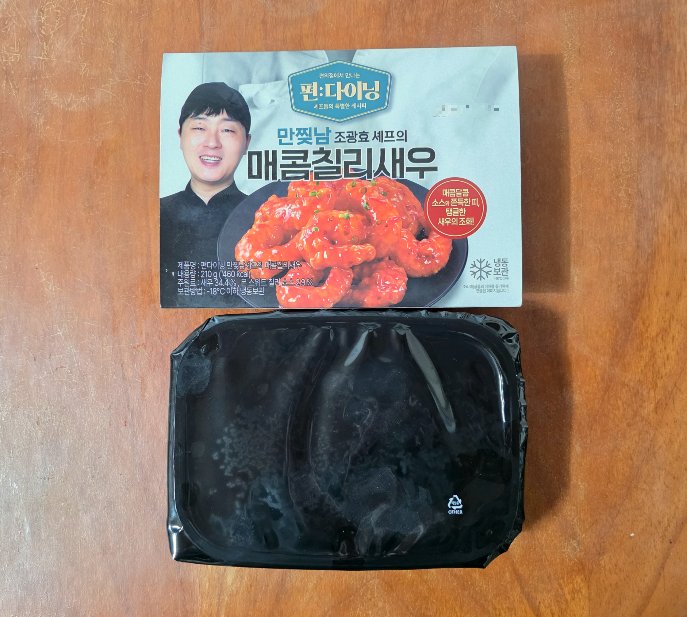 GS25편다이닝만찢남셰프의매콤칠리새우