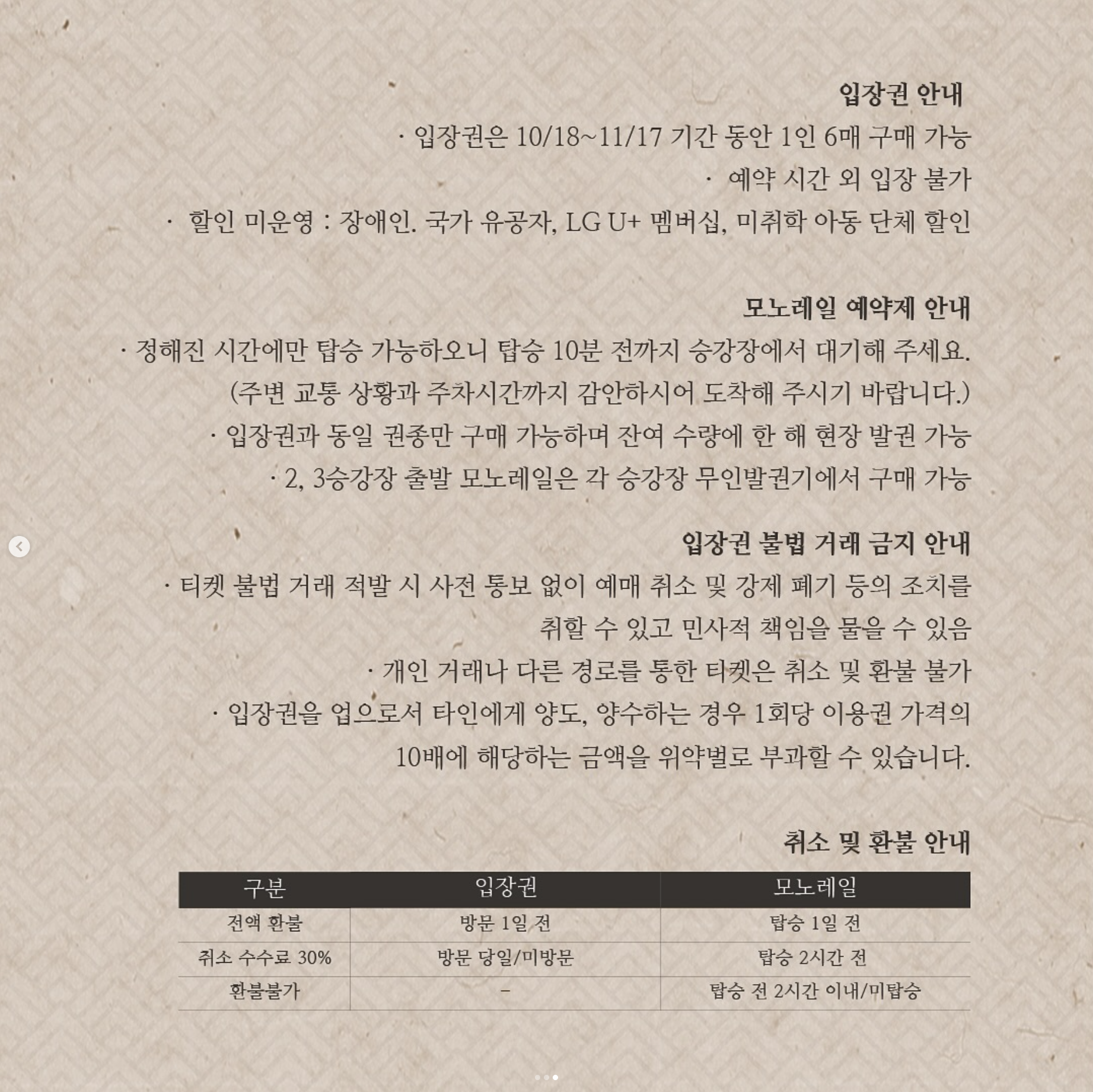 화담숲 예약안내