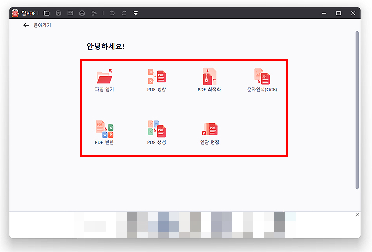 알PDF-실행-및-메인-메뉴-보기