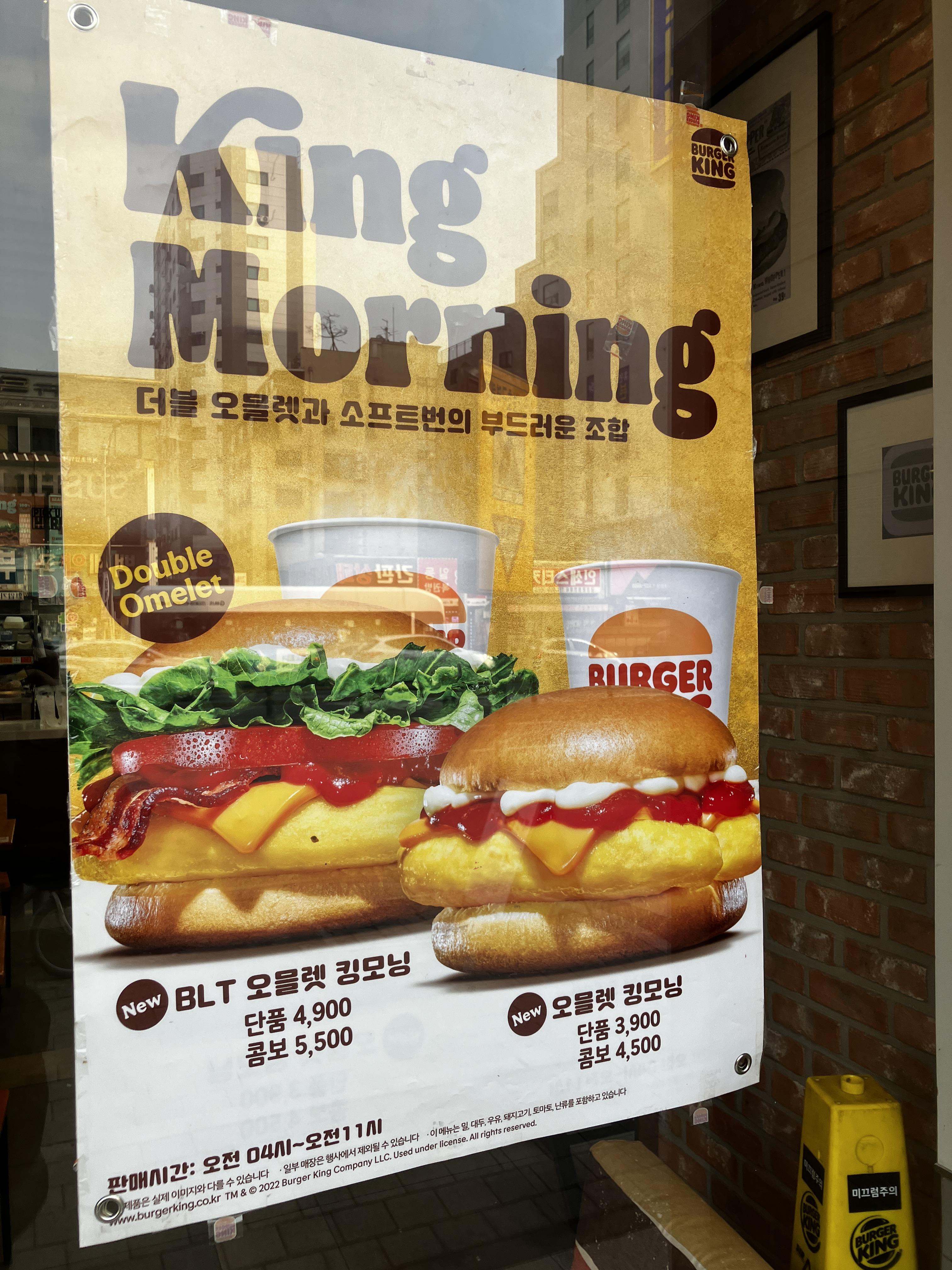 버거킹 킹모닝 메뉴