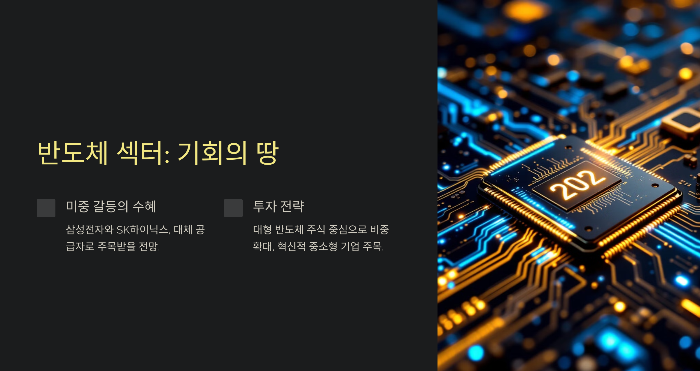 트럼프 재집권, 관세 정책이 한국 주식시장에 어떤 변화를 몰고 올까?