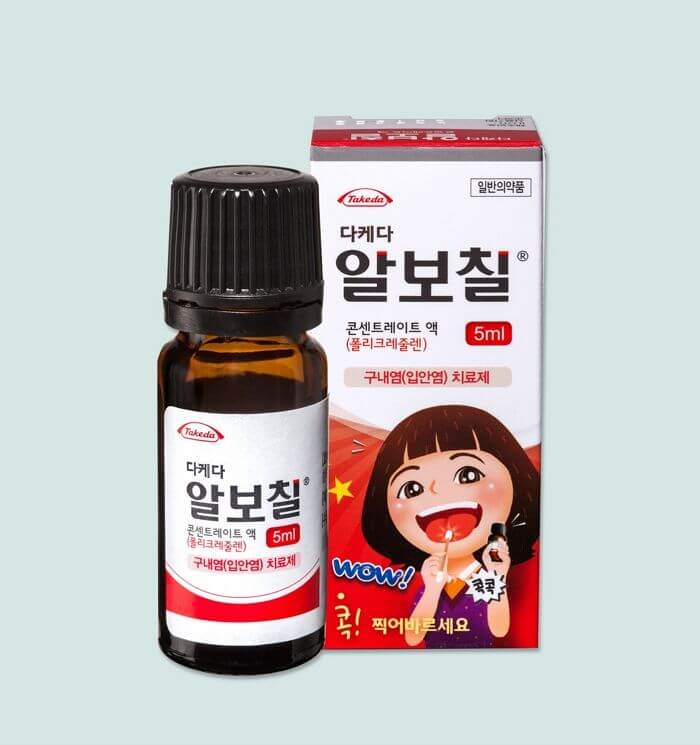 구내염의 대표주자 알보칠의 사진