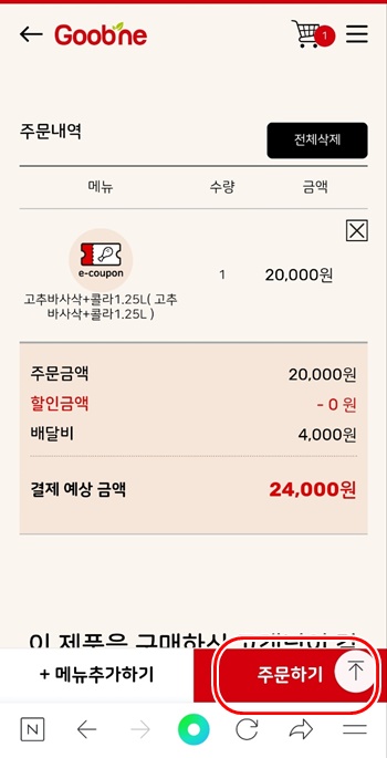굽네모바일홈페이지주문하기