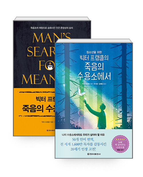 죽음의 수용소에서 책 표지
