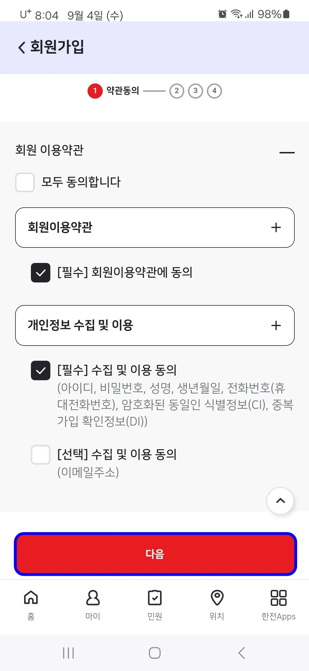 이용약관 등