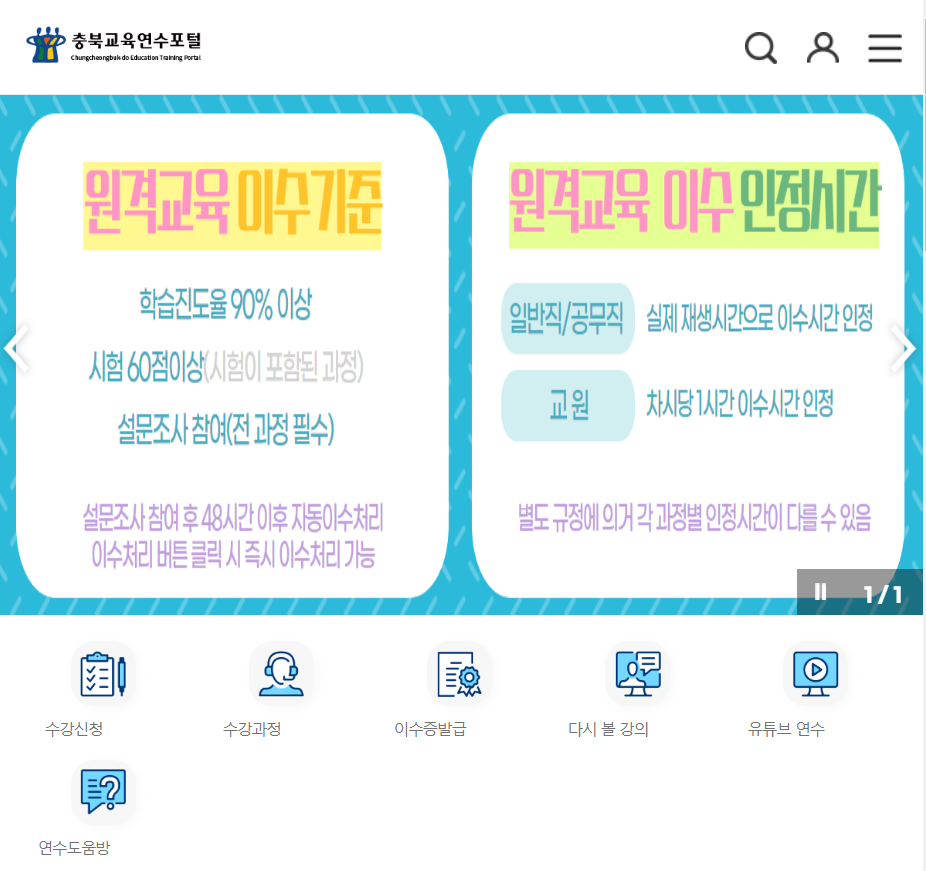 충북연수포털