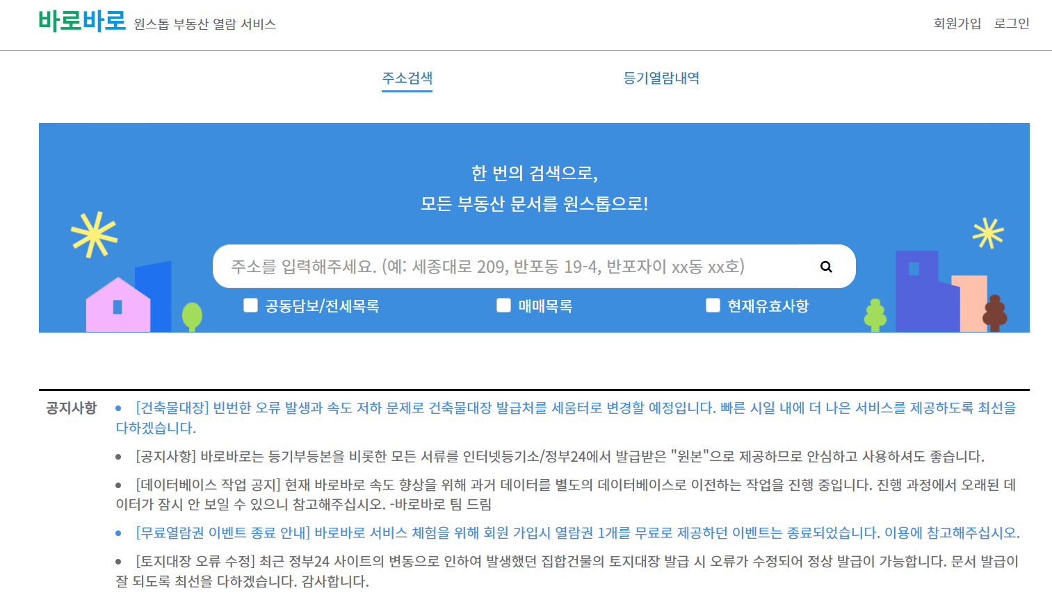 바로바로