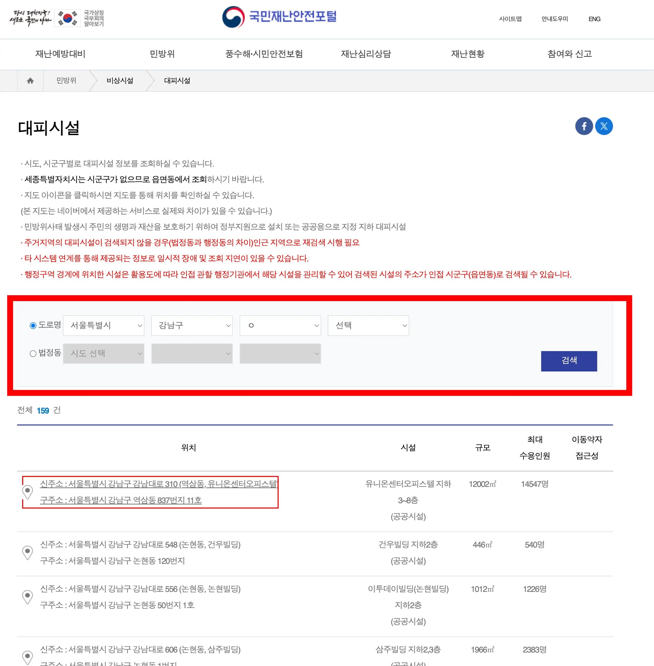 국민재난 안전포털 사이트 홈페이지