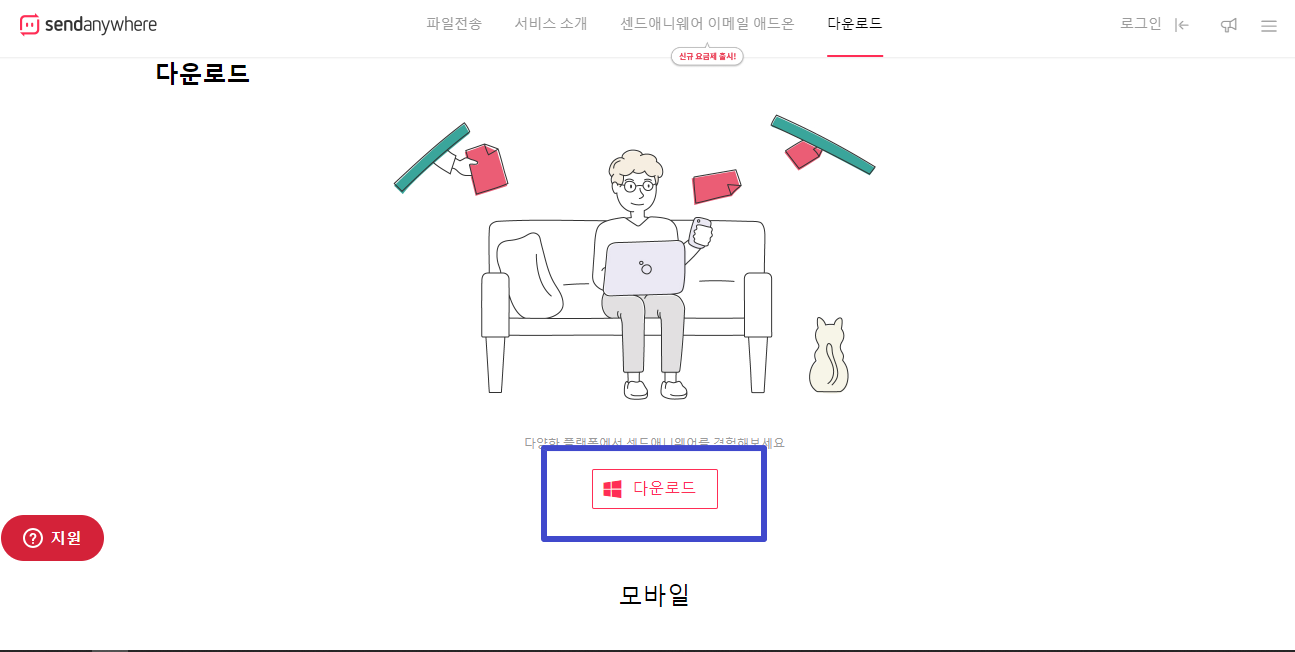 샌드애니웨어 무료 다운로드하기
