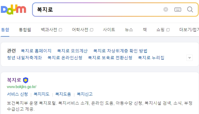 복지로 웹사이트 메인 화면