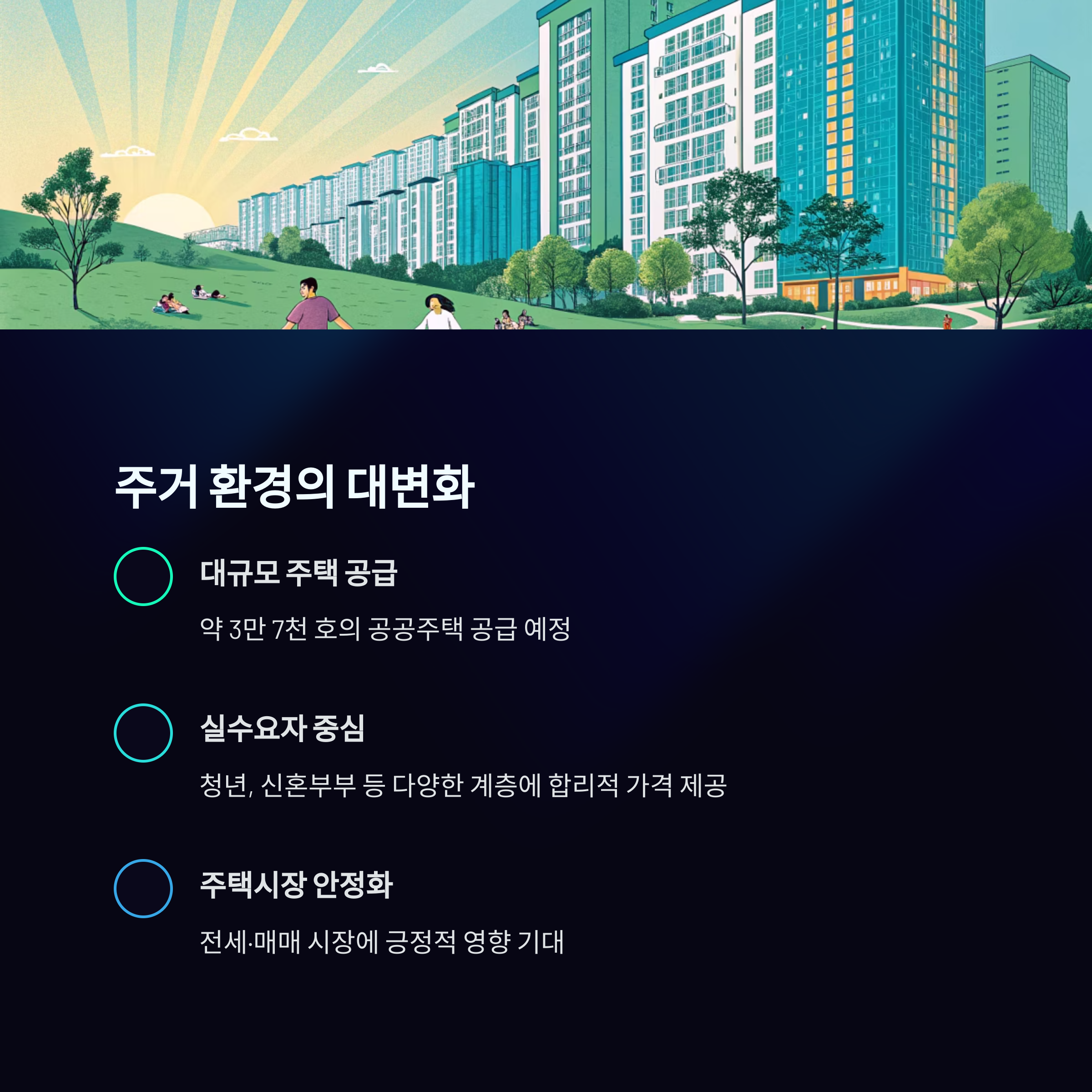 광명시흥 3기 신도시