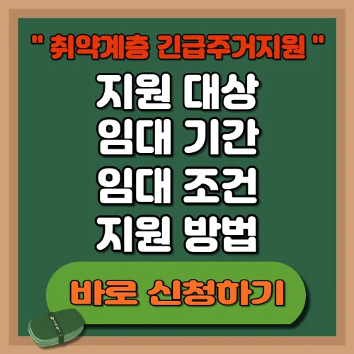 취약계층 긴급주거지원