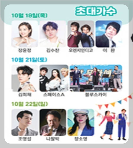 강경젓갈축제 초대가수_2