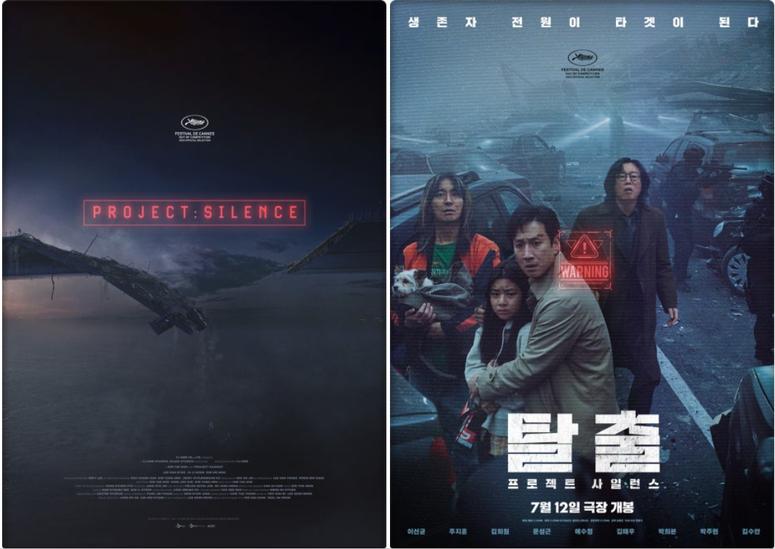 탈출 : 프로젝트 사일런스