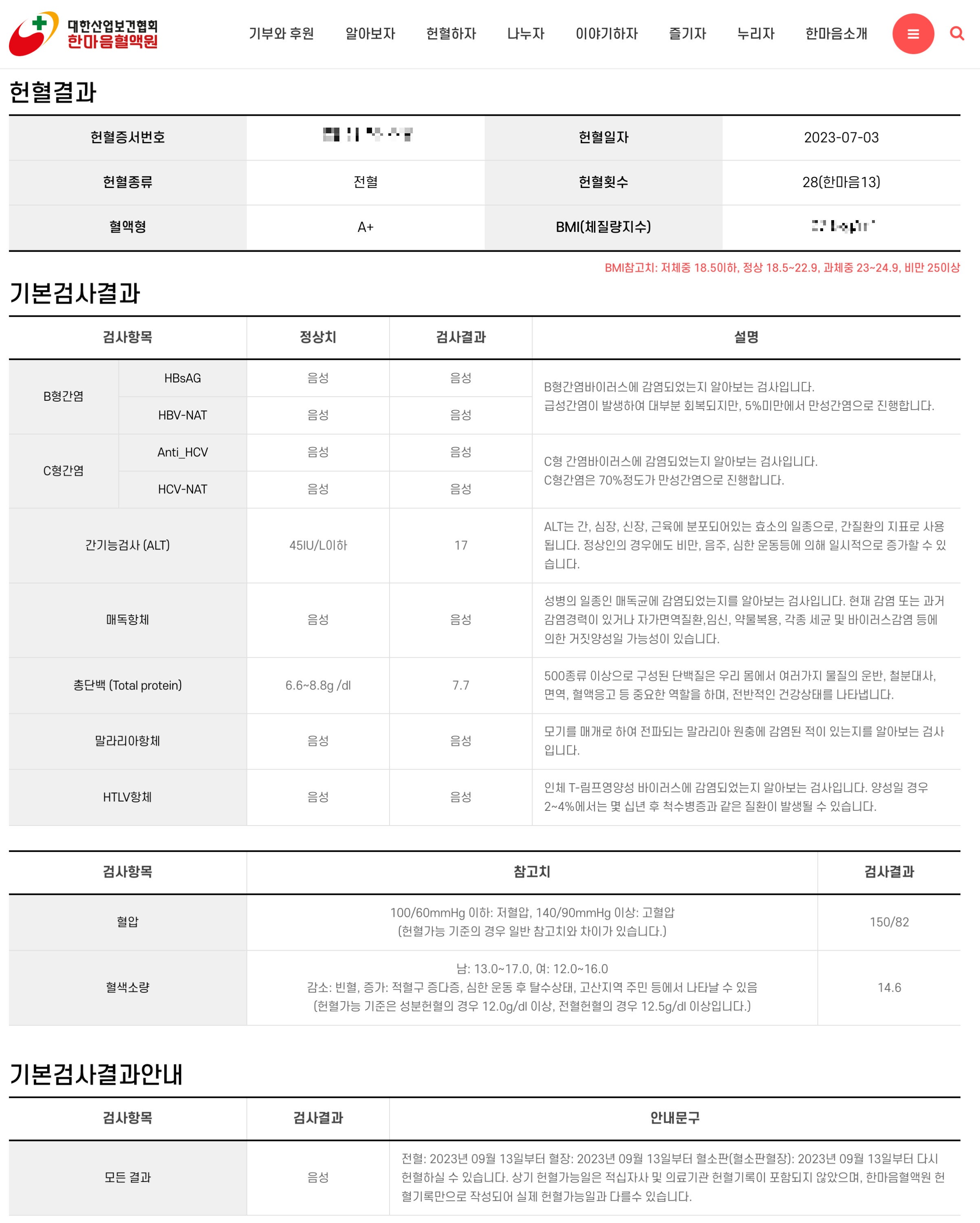 한마음혈액원 헌혈결과지