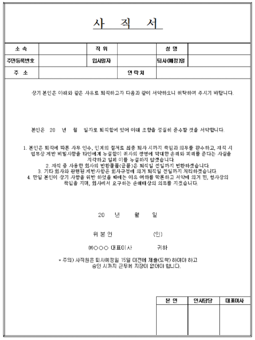 사직서-캡쳐