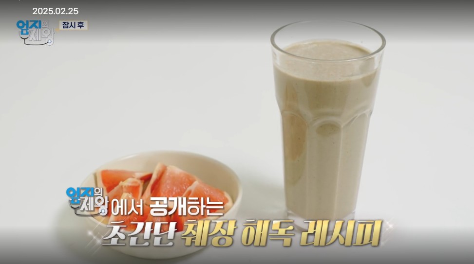 엄지의 제왕631화 해독주스