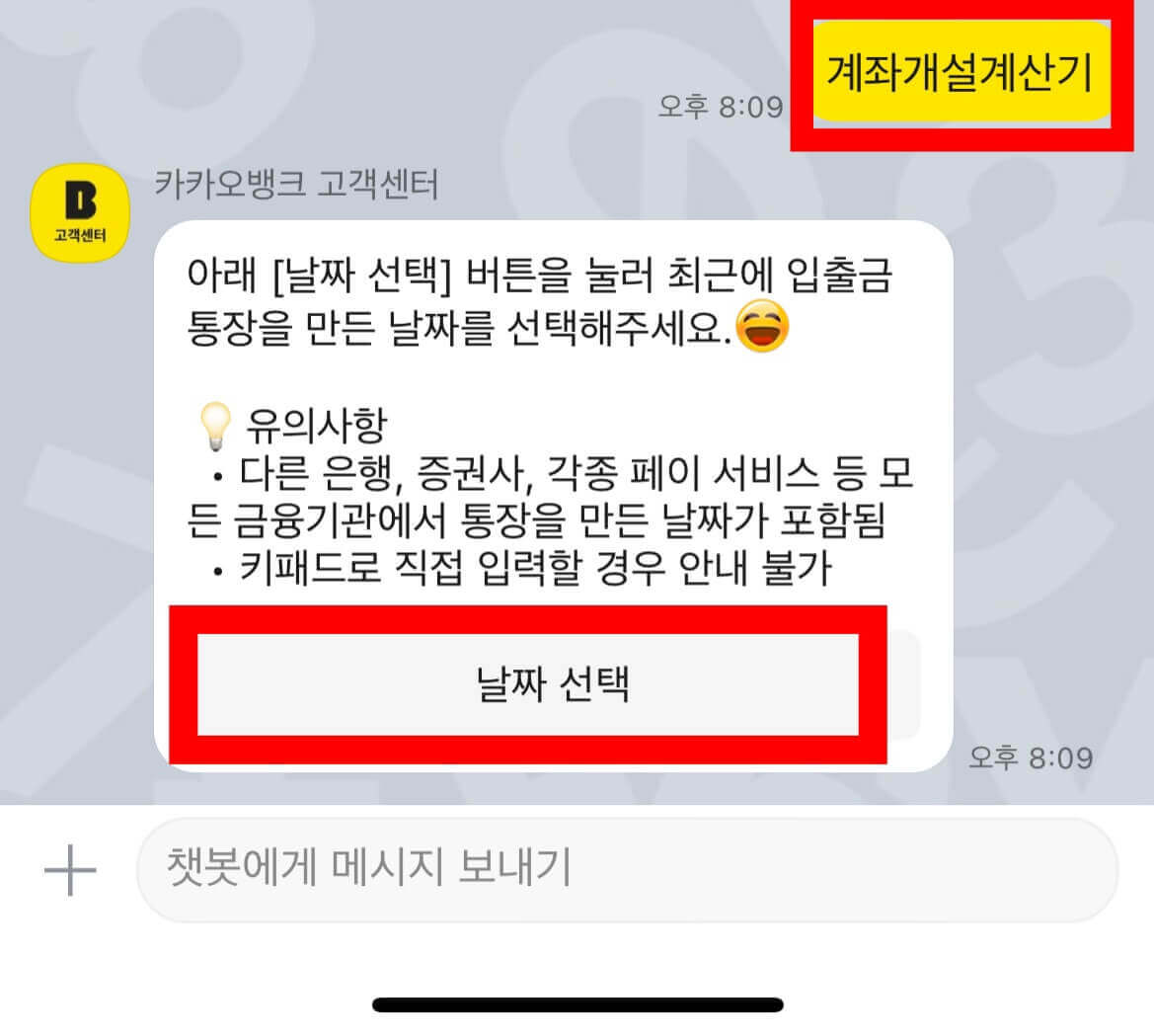 계좌개설계산기 채팅 보내기