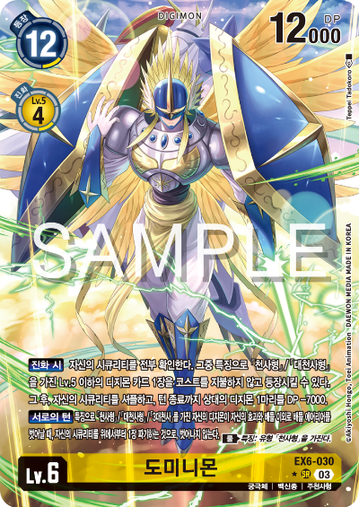 디지몬TCG 테마 부스터팩 EX6 인퍼널 어센션 카드 리스트 EX6-030 다른 일러