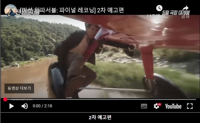 경비행기에 매달려있는 톰크루즈