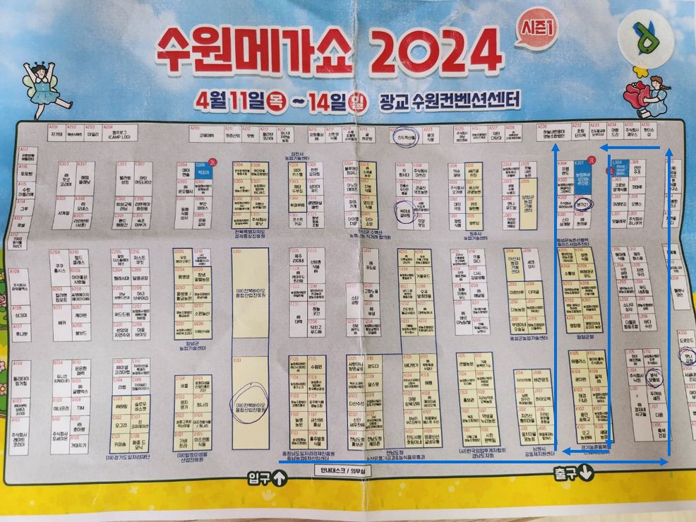 2024 수원 메가쇼 후기