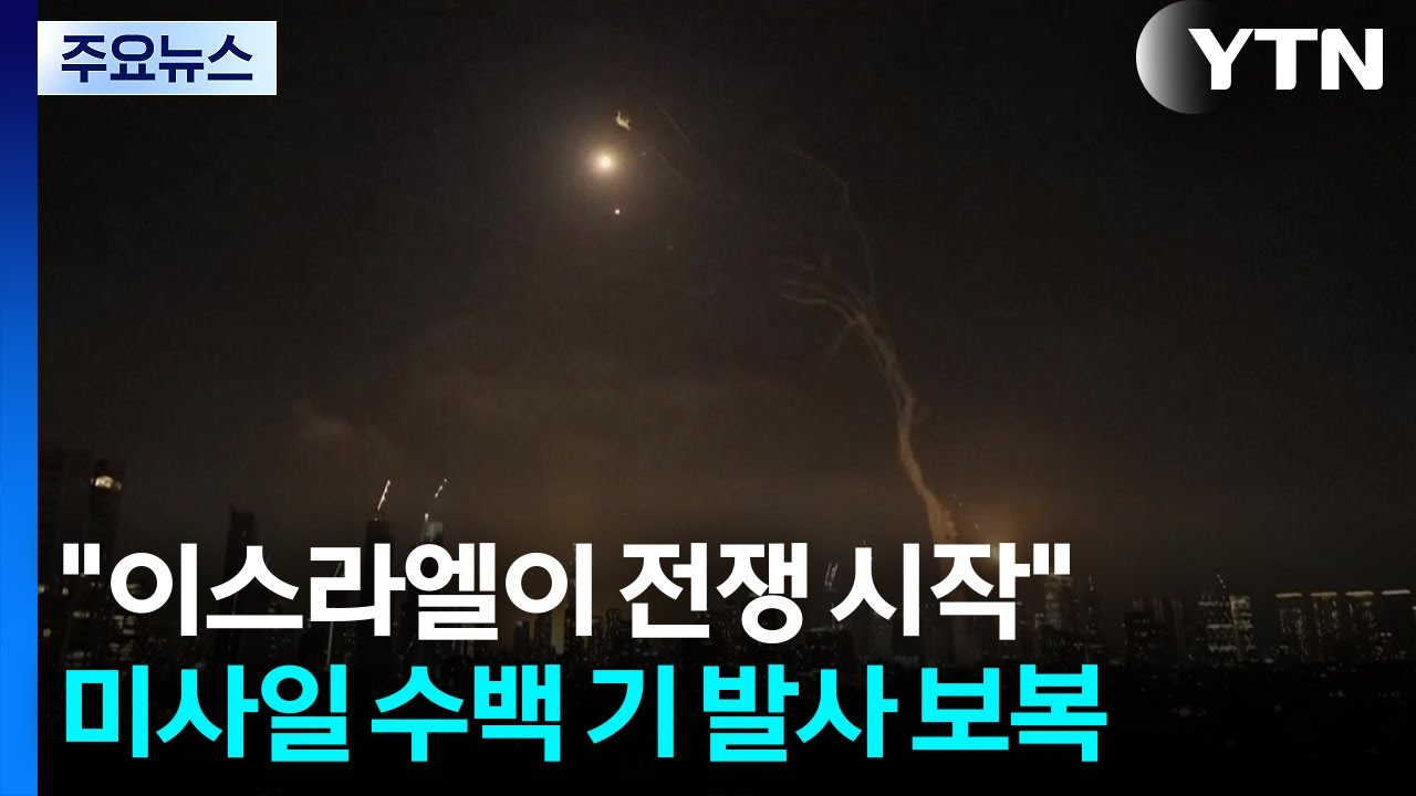 이스라엘 이란 미사일 보복