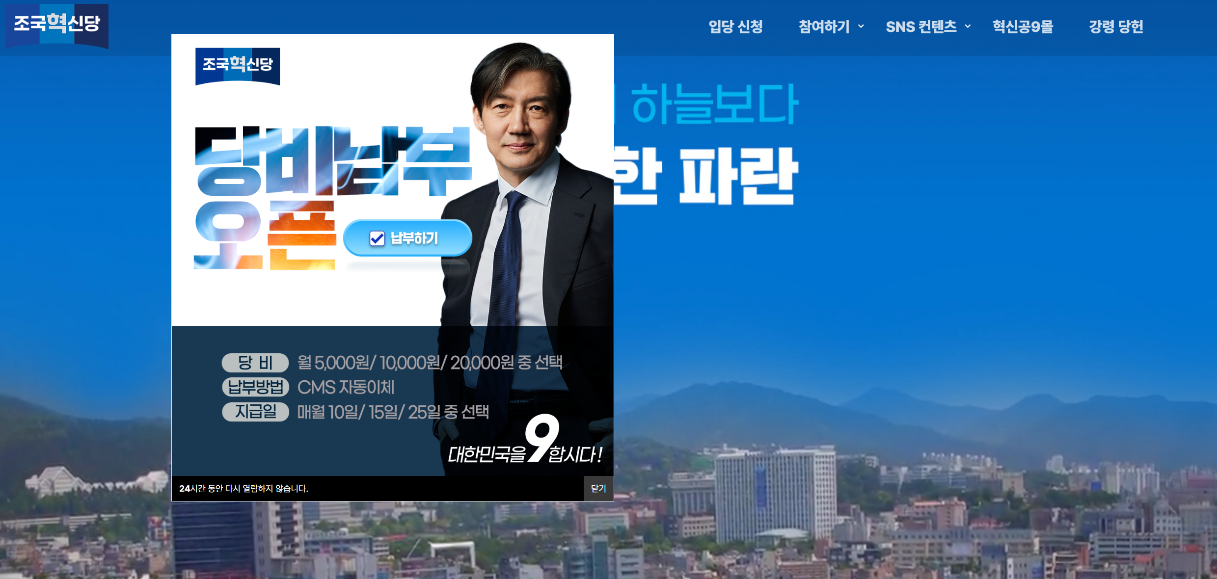 조국혁신당 당비납부