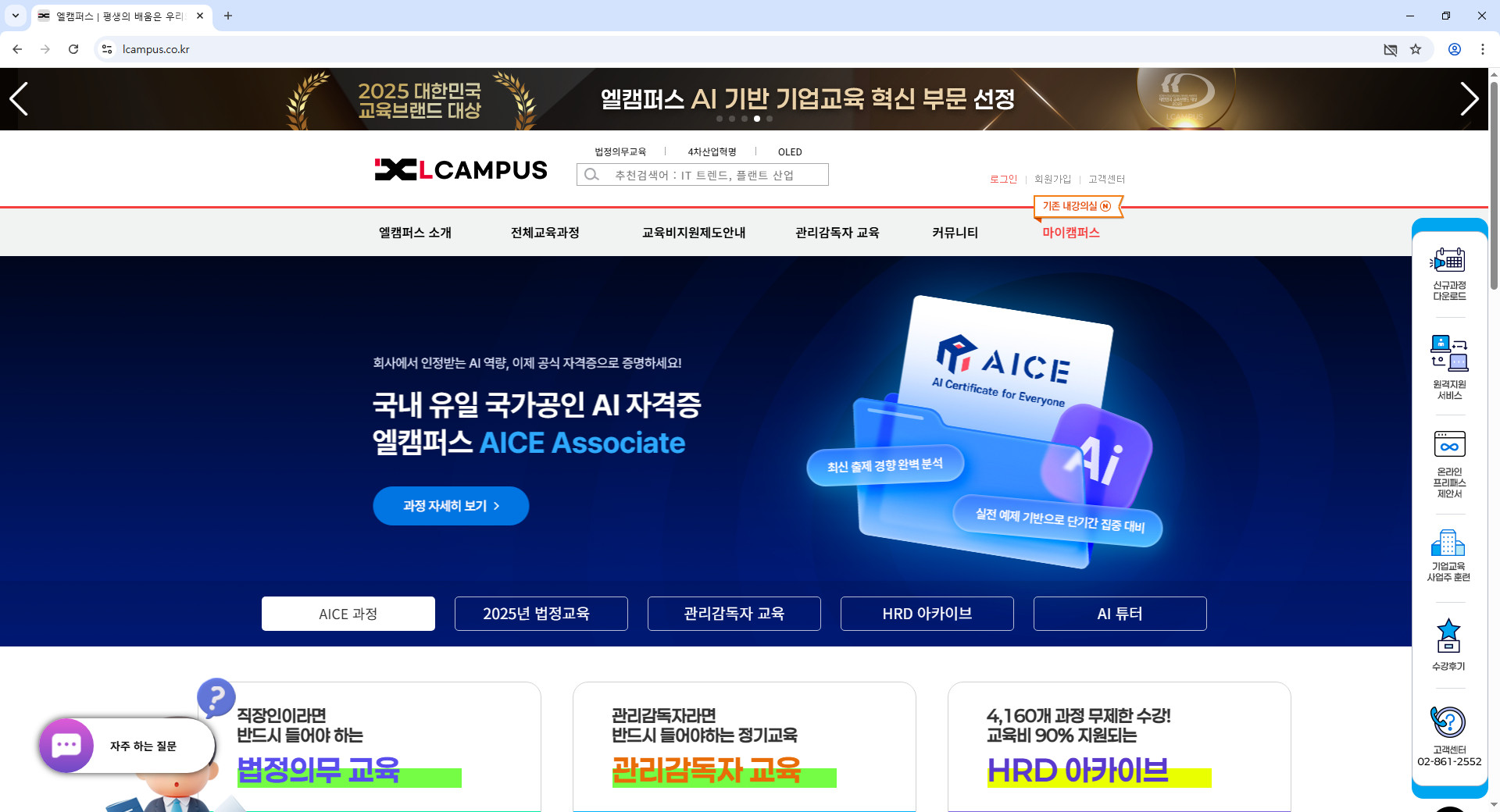 엘캠퍼스-홈페이지