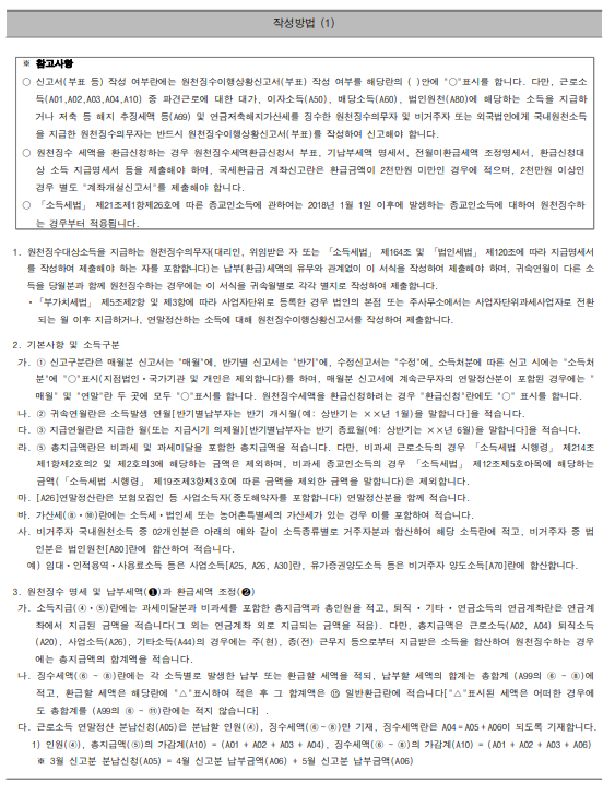 원천징수이행상황신고서