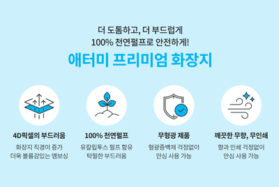 애터미 화장지 구매방법 가격 추천 내돈내산 후기