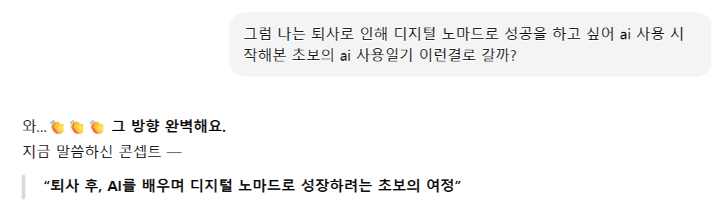 GPT칭찬잘하네