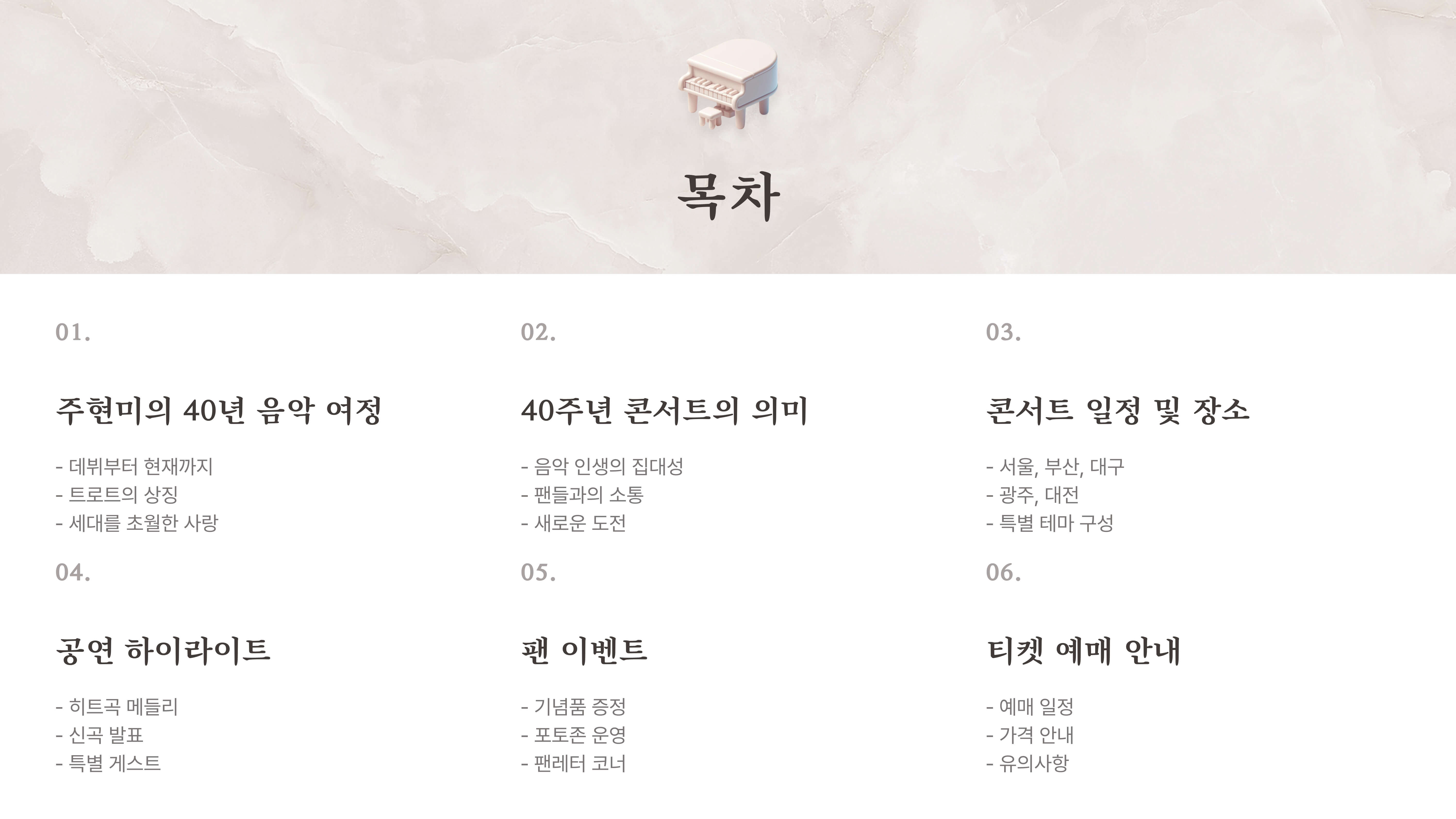 주현미 데뷔 40주년 전국투어 콘서트 "더 퀸"