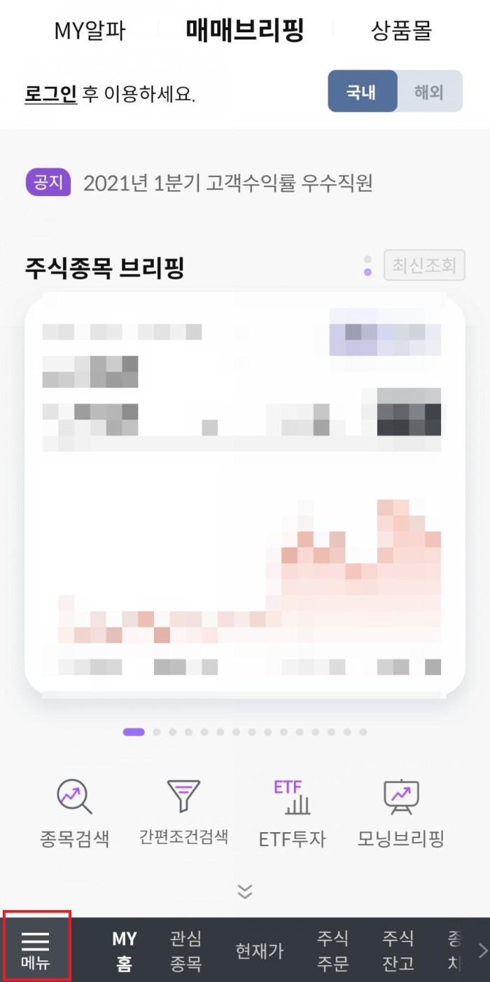 신한금융투자 신한 알파 앱에서 증권계좌간 이체하는 방법