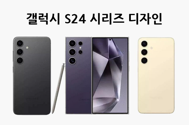 갤럭시 S24 시리즈 가격 및 색상&#44; 사전예약